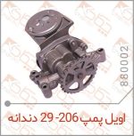 اویل پمپ206 (29 دندانه)