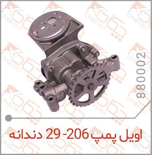 اویل پمپ206 (29 دندانه)