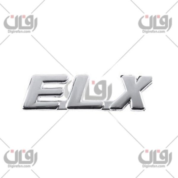 آرمELX (آراد)