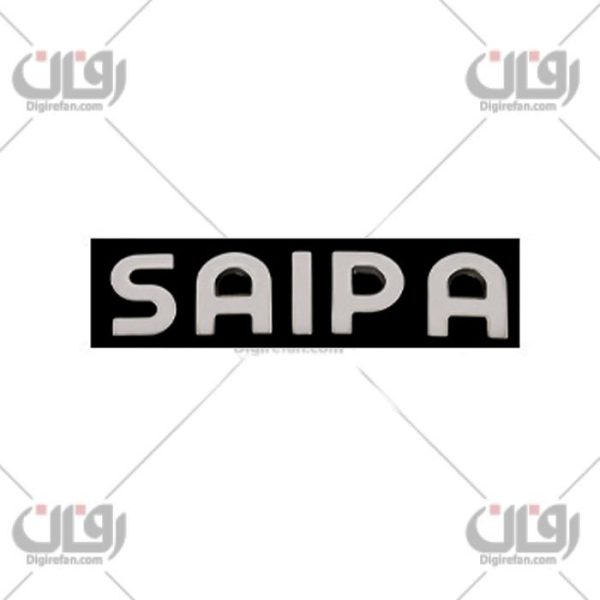 آرم تک تک نوشته سایپا (آراد)