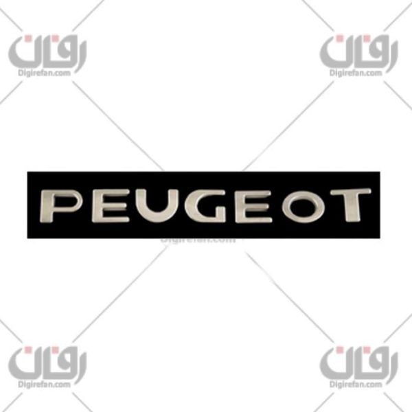 آرم حروفpeugeotتک تک (آراد)