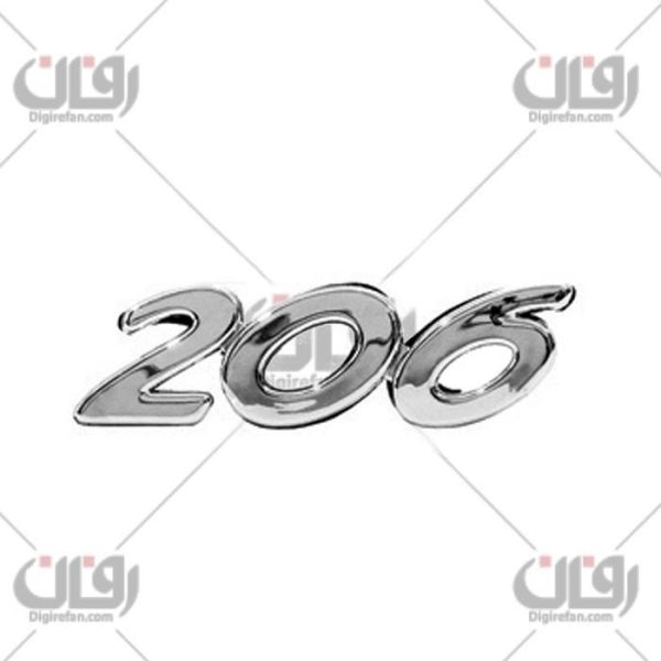 آرم عدد 206 (آراد)