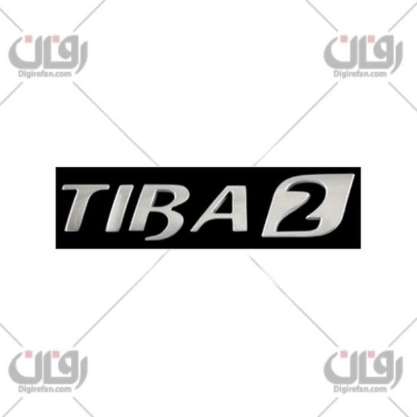 آرم نوشته تیبا 2 (آراد)