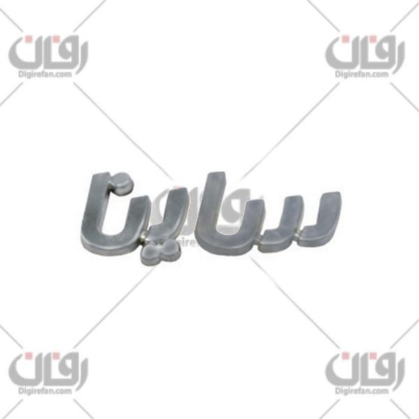 آرم نوشته ساینا فارسی (آراد)
