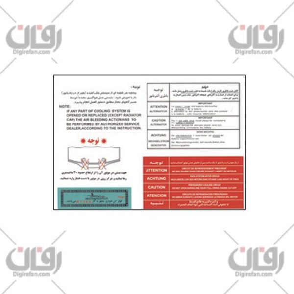 برچسب سینی فن 405 (10 عددی) (آراد)