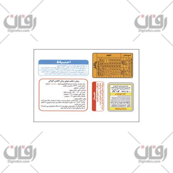 برچسب سینی فن پراید (آراد)
