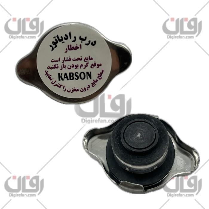 درب رادیاتورپرایدفلزی(کبسون)(356) درب رادیاتورپرایدفلزی(کبسون)(356)